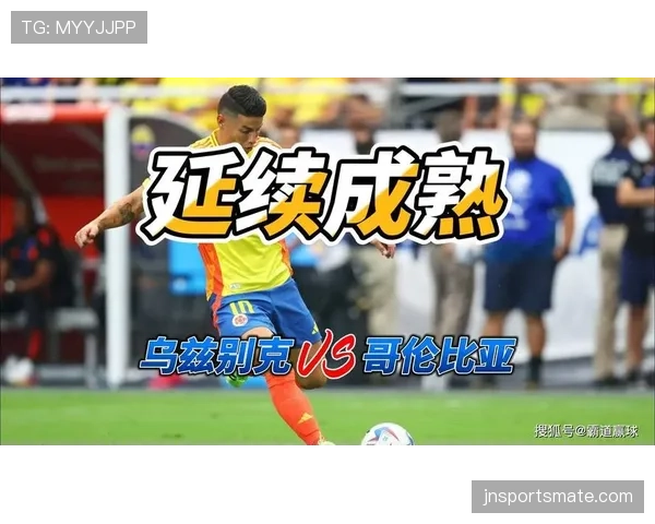 乌兹别克斯坦世界杯首秀关键比赛预测